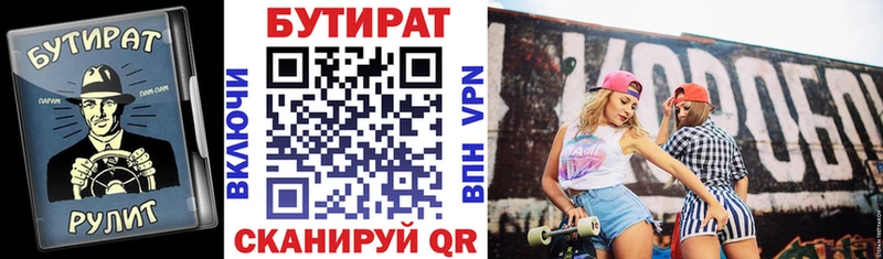 Бутират BDO  Алзамай 